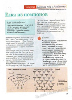 Вязанная елка-1