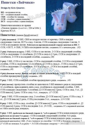 Пинетки зайчики крючком