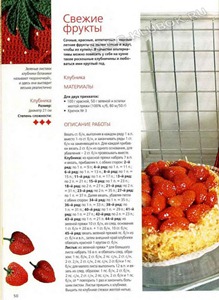 Клубника крючком